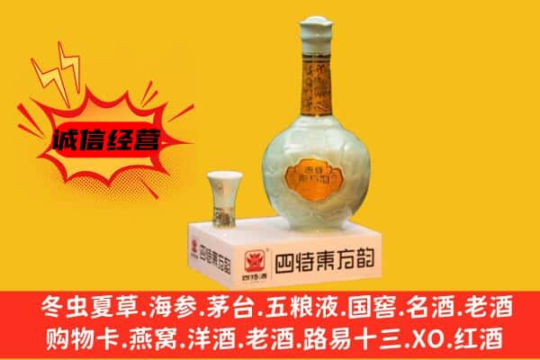忻州市五台上门回收四特酒价格