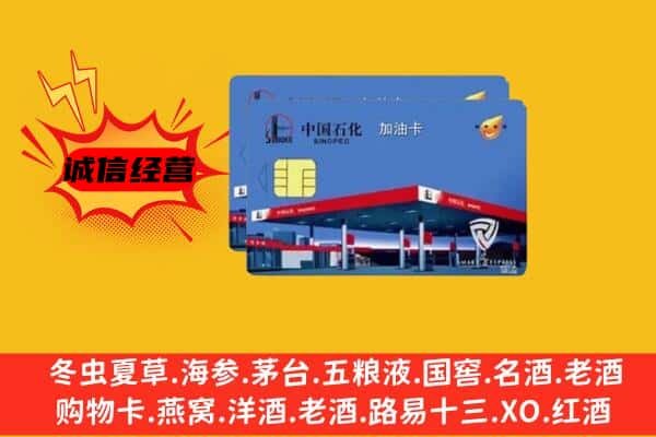 忻州市五台回收加油卡