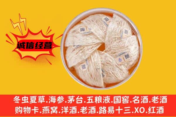 忻州市五台回收燕窝