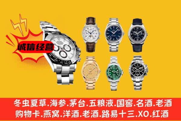 忻州市五台回收名表