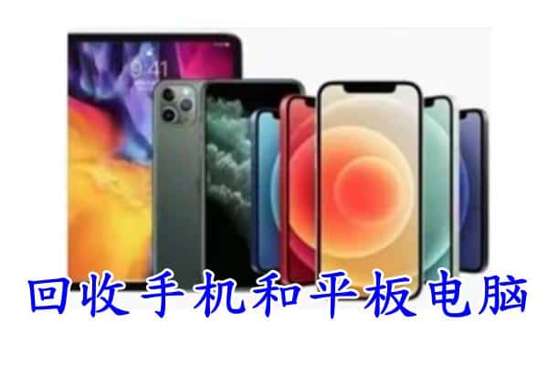 忻州市五台回收手机